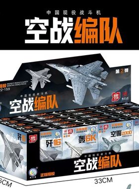新款空战编队飞机拼装积木板件战斗机运输机空警机南之星玩具盲盒