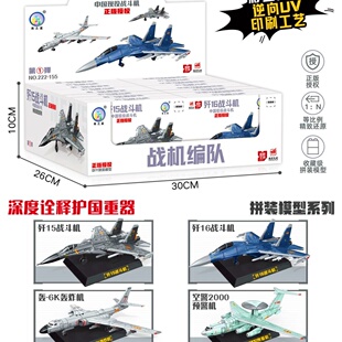 拼装模型战机编队战斗机轰炸机积木儿童益智玩具飞机摆件男孩礼物