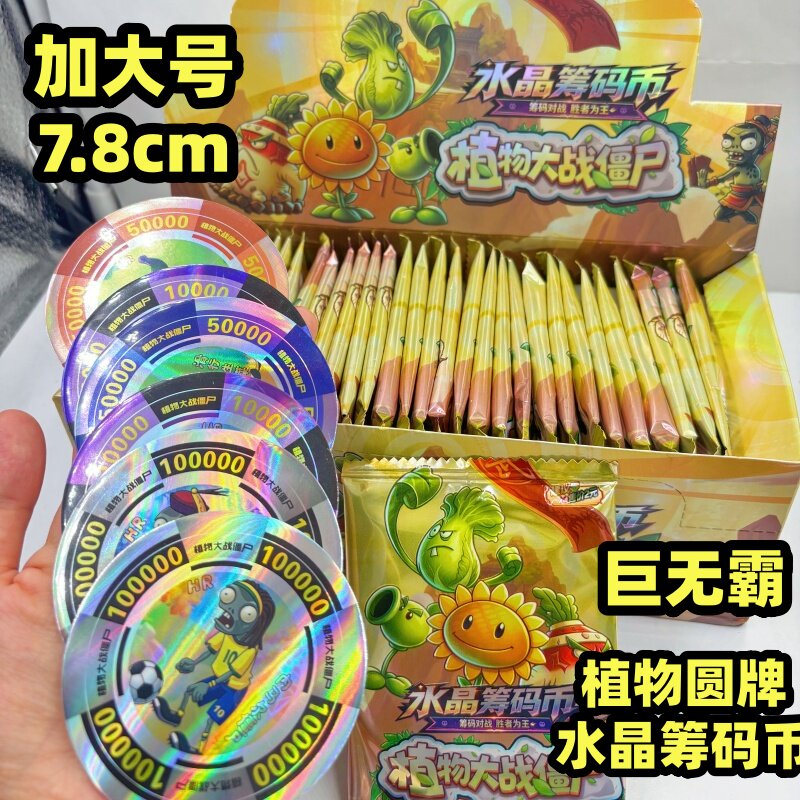 植物大战僵尸厚圆卡水晶筹码币巨无霸加大号7cm卡牌卡片周边礼物