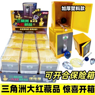 三角洲大红藏品可开合保险箱塑料加厚款海洋之泪玩具礼物盲盒
