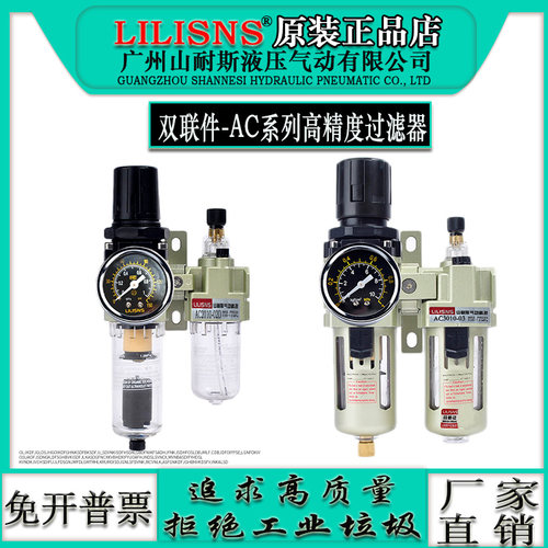 山耐斯正品气源处理器气源二联件