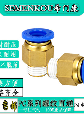 气动气管PC8-02快速插PC4-M5接头PC6-01螺纹直通PC10-03/PC12-04