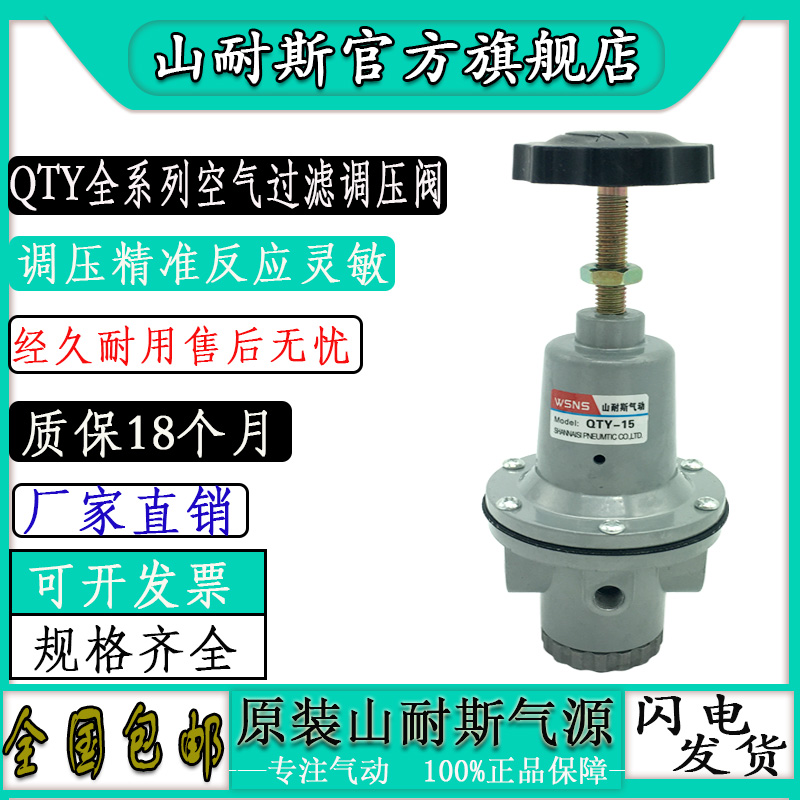山耐斯QTY10空压机08空气调压阀15减压阀20压力25调节阀气体50/40
