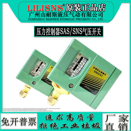 山耐斯正品压力控制器110120130