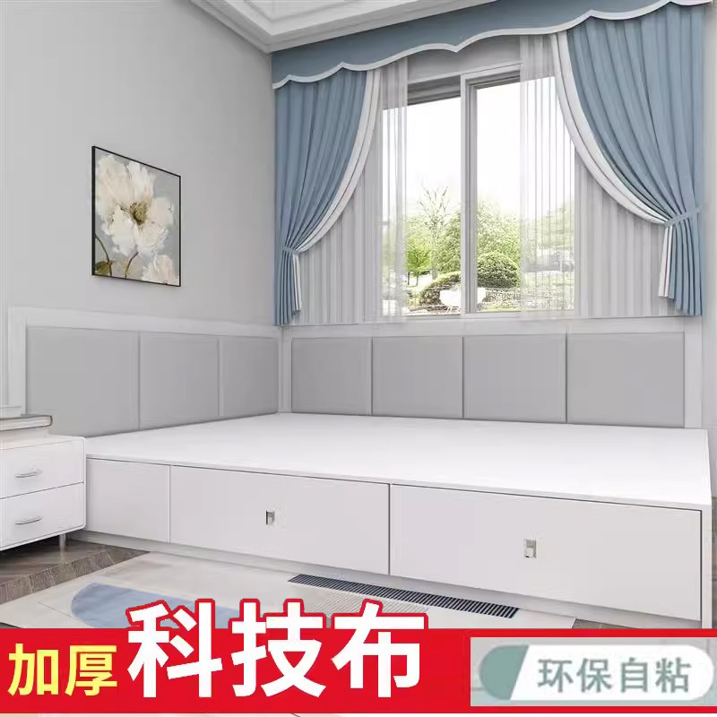 定制榻榻米软包墙围科技布电热炕围床围儿童防撞床头板软包贴自粘,家装主材,背景墙软包,淘宝优惠券,粉丝福利购,淘宝优惠卷