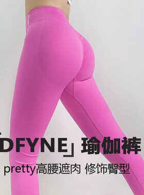 DF长裤改良彩色蜜桃臀巨显臀提臀裤健身紧身健身瑜伽长裤（14B）