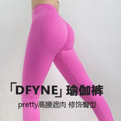 DF长裤改良彩色蜜桃臀巨显臀提臀裤健身紧身健身瑜伽长裤（14B）
