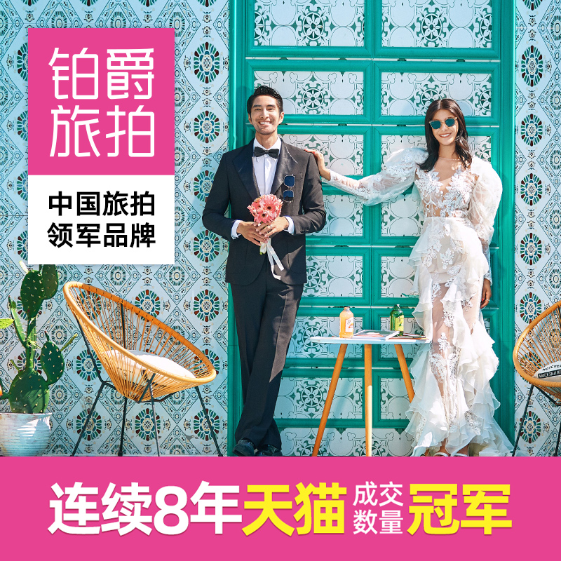 铂爵旅拍婚纱摄影三亚厦门丽江桂林大理北京成都广州拍婚纱照伯爵