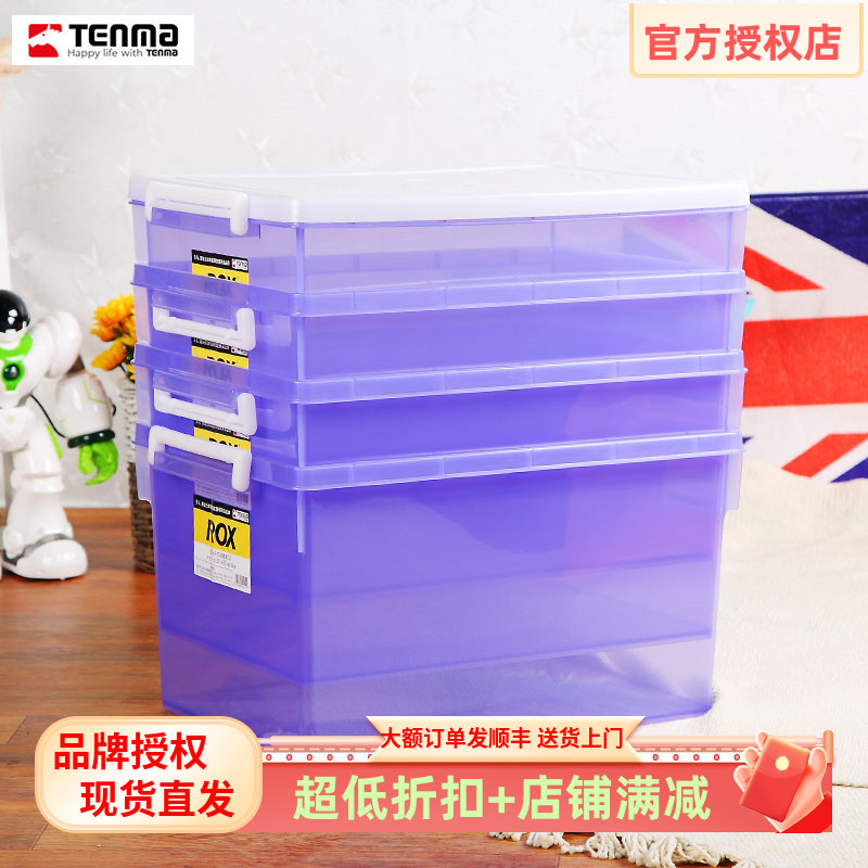 Tenma天马收纳箱塑料卡式收纳箱可叠加整理储物盒衣服储物收纳箱