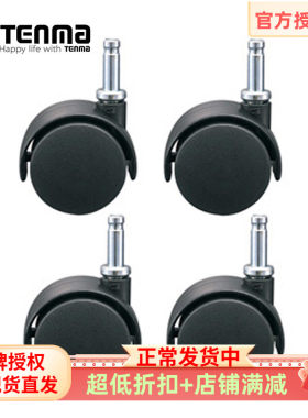 天马株式会社滑轮 劳克斯整理箱 塑料收纳箱自配轮子一副（4个）