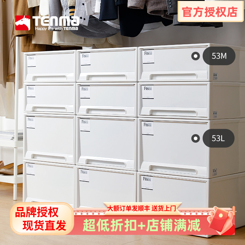 Tenma天马塑料抽屉式收纳箱