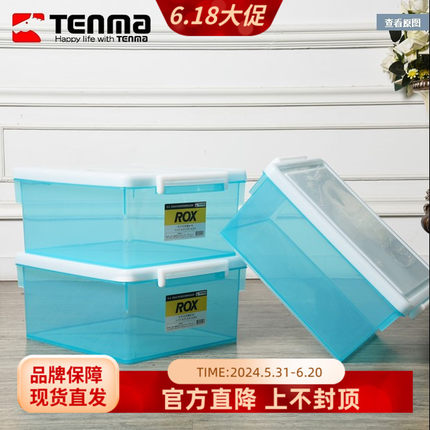 天马株式会社可叠加塑料卡式收纳箱加厚有盖整理储物盒衣服储物箱