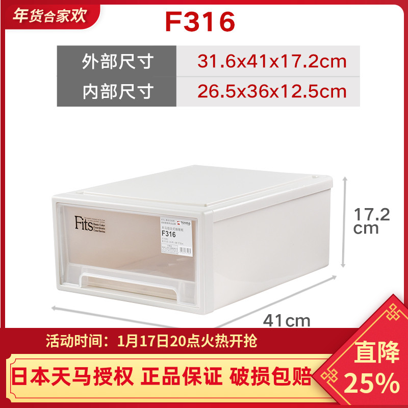 日本天马株式会社F316抽屉式收纳箱塑料存储箱内衣衣柜衣服收纳盒