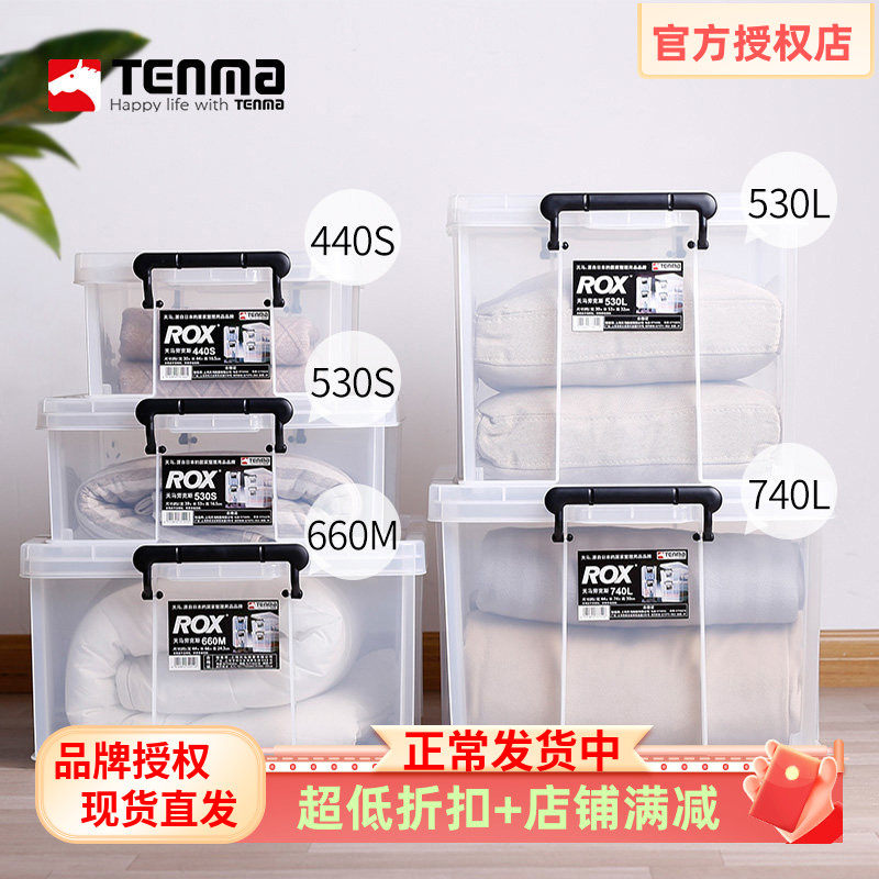 天马日本透明有盖可叠加储物箱