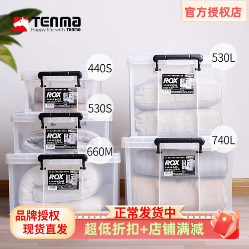 天马日本透明有盖可叠加储物箱