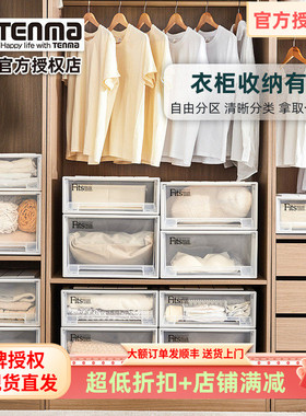 Tenma天马株式会社抽屉式收纳箱衣物整理塑料储物衣柜内衣收纳盒