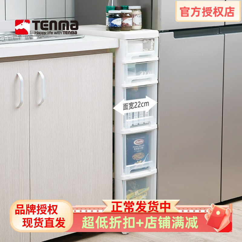 天马株式会社22cm抽屉式夹缝收纳柜厨房卫生间缝隙储物窄柜置物架