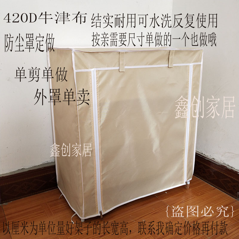 防尘罩定制420D牛津布防灰套鞋架外罩定做收纳货架防尘罩子衣柜罩