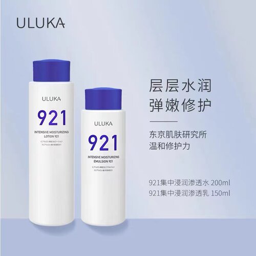 uluka921水乳集中补水保湿滋润
