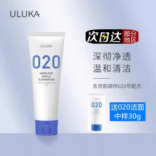 uluka深层清洁黑头丰富泡沫洁面