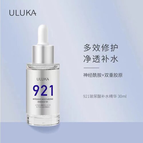 正品保证！日本uluka921精华