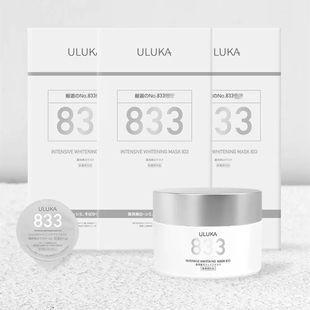 日本Uluka833面霜+3盒面膜护理套装美白淡斑补水保湿祛黄暗沉亮肤