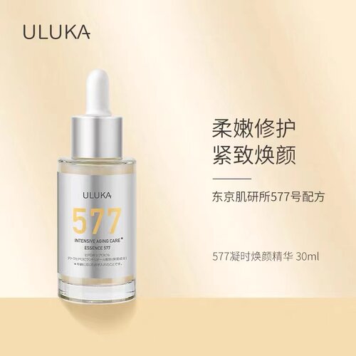 清仓惊喜价！日本uluka577精华