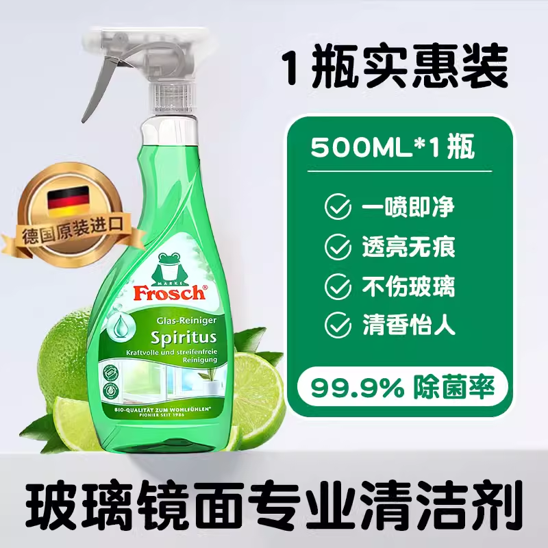 Frosch德国进口玻璃清洁剂汽车玻璃前挡去除油污除垢剂油膜净喷雾