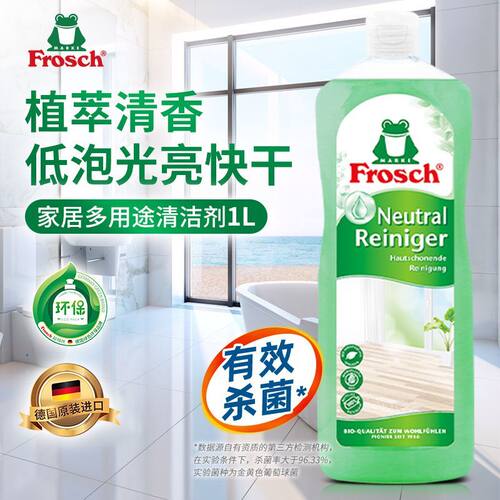 德国Frosch进口家居多用途中性清洁剂地砖瓷砖大理石木地板杀菌1L