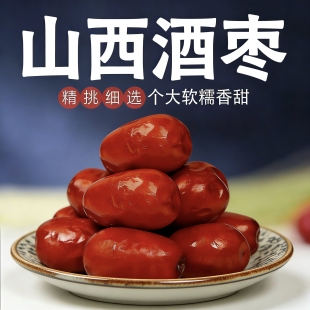 2025酒枣醉枣新鲜酒枣山西特产酒醉枣太谷蹦枣酒泡枣零食应季 水果