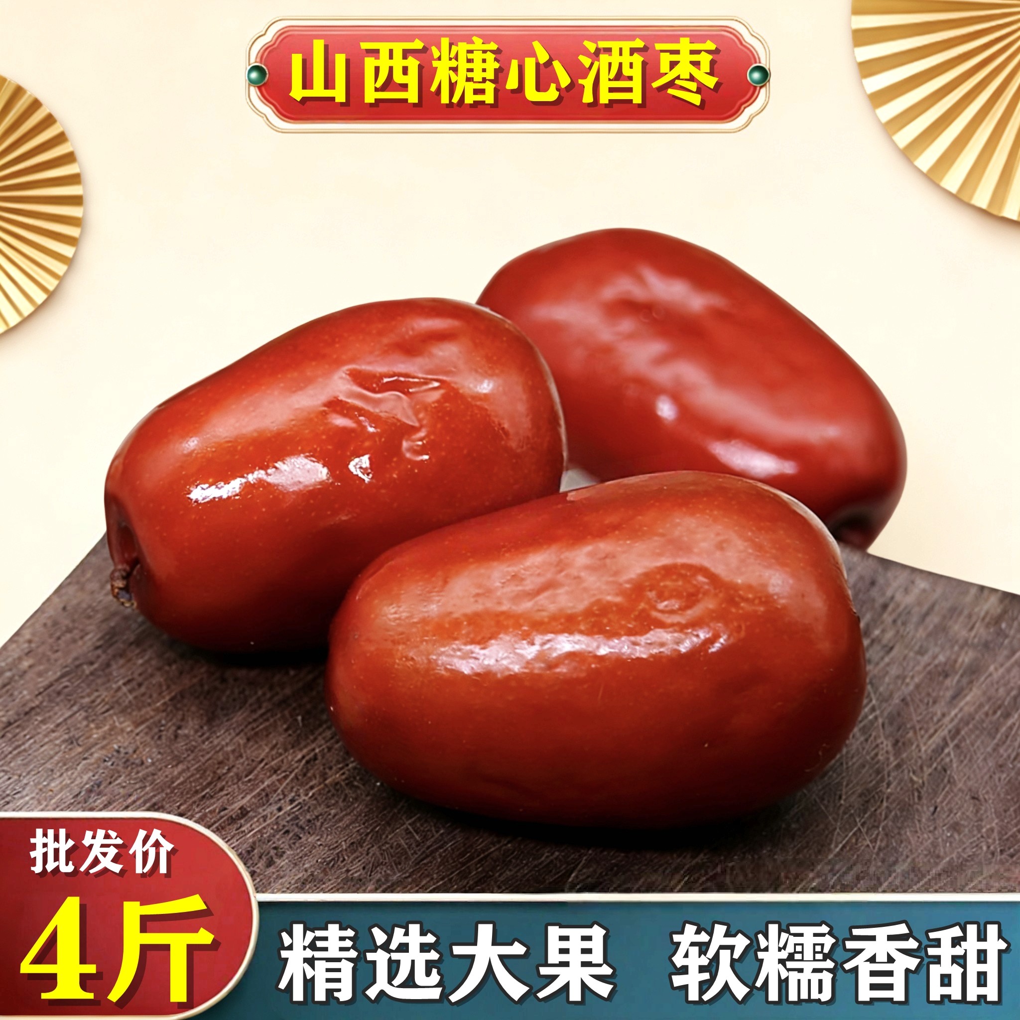 新鲜酒枣醉枣山西特产酒醉枣酒泡枣大红枣零食应季水果批发价骏枣