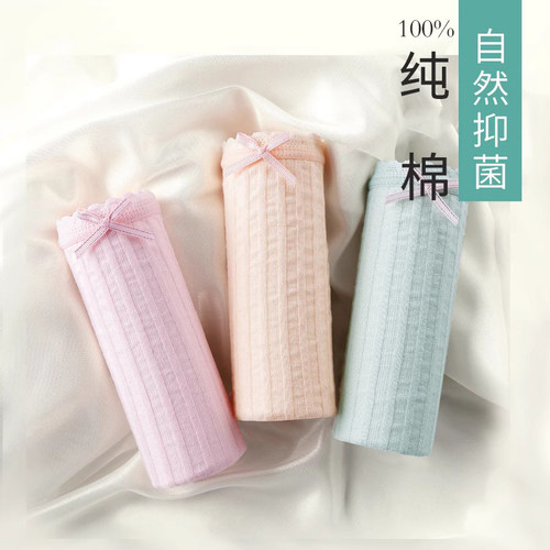 棉文化女全抗菌柔软中低腰三角裤