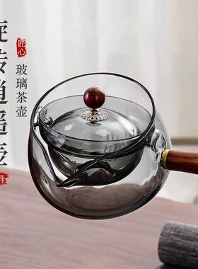 逍遥泡茶壶旋转式可明火煮茶壶木把小青柑专用侧把玻璃壶泡茶器具