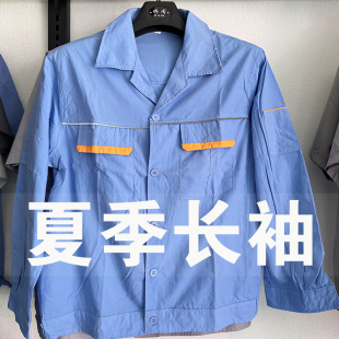 劳保工作服涤棉薄款男士夏季长袖纽扣汽修机修工厂车间工地反光条
