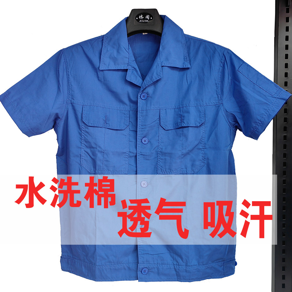 夏季短袖工作服水洗棉材质蓝色上衣半袖吸汗透气柔软舒适好穿