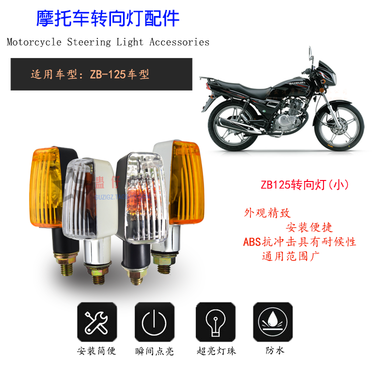 改装配件钻豹转向灯LB/雷镖