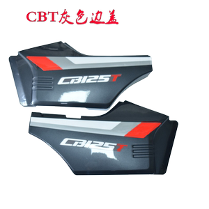 摩托车配件cbt125双缸电瓶护盖