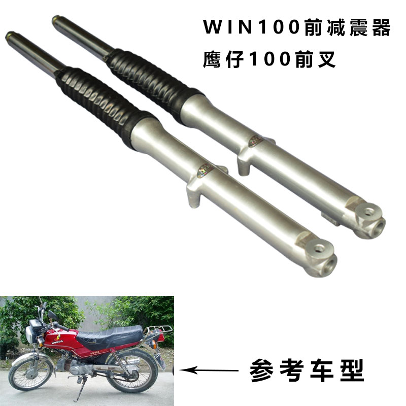 雷镖飞鹰100前后减震器避震