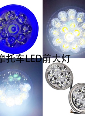 摩托车GN125前大灯改装圆形超亮大小太子15珠LED宽压远近灯前照灯