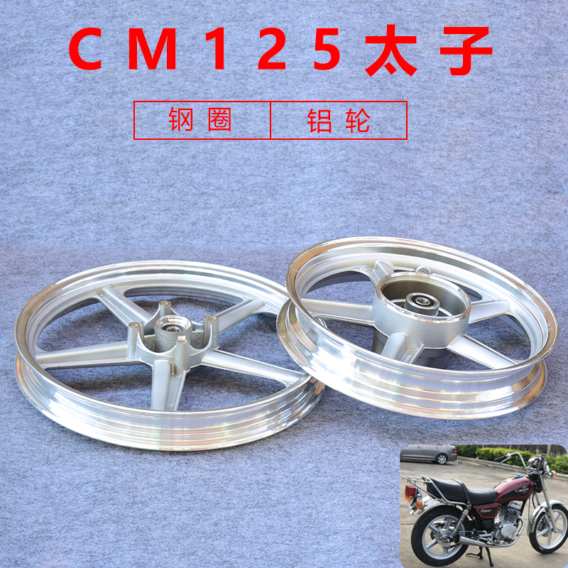 嘉陵CBT125铝轮LB/雷镖