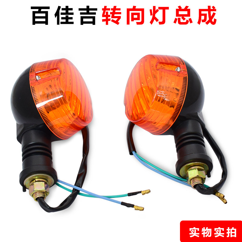 摩托车配件百加吉转灯嘉陵cg125太子改装复古转弯灯改装通用12v
