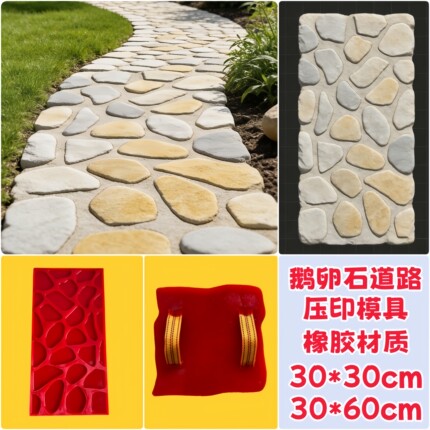 水泥仿鹅卵石地面压花模具庭院地坪道路文化石墙面装饰压花模具