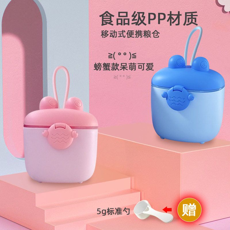 新款婴儿奶粉盒分装盒便携储存