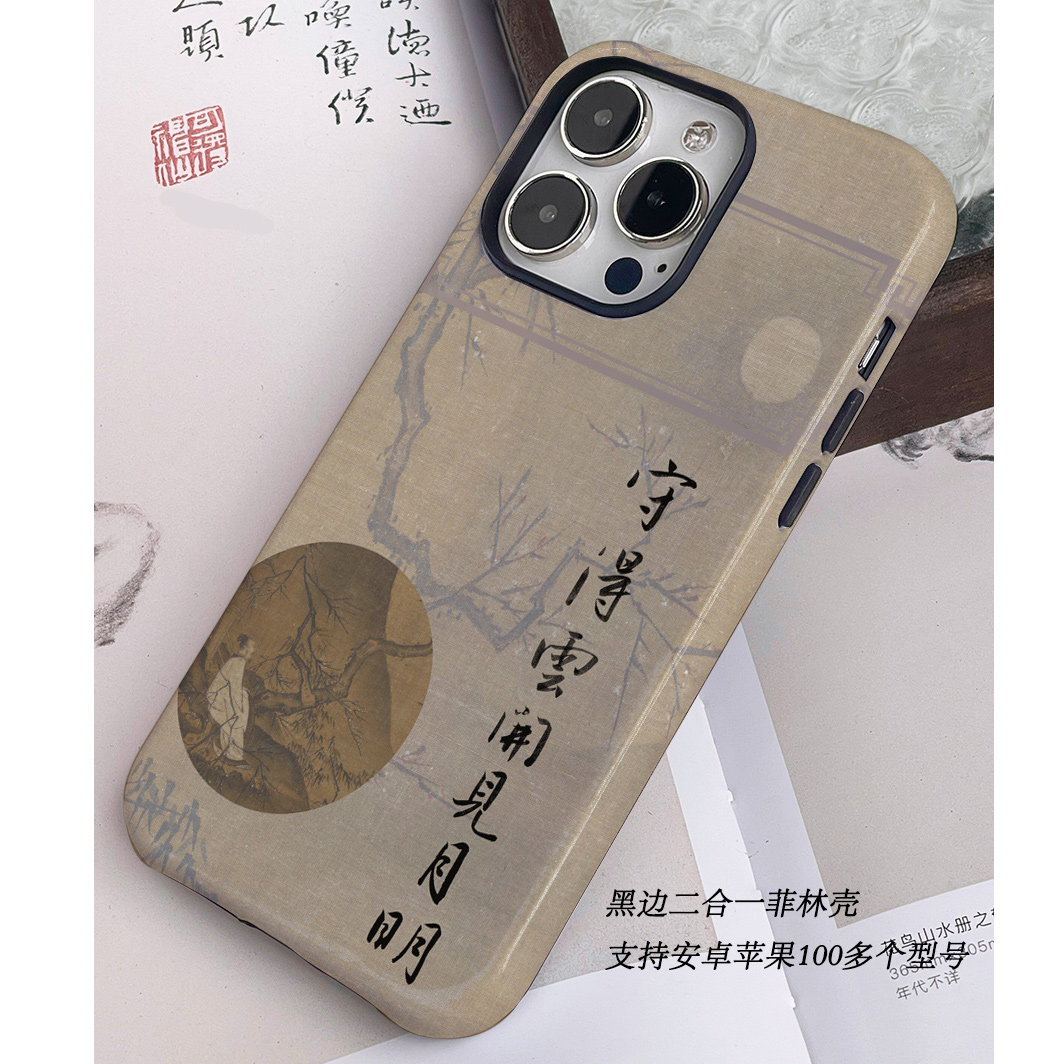 巷午 守得云开见月明苹果15小米14u华为mate60nova12荣耀100/vivos18二合一菲林手机壳oppofindx7中式文艺
