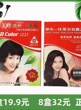 章华 一抹黑焗油自然黑植物护理型遮白发天峰清水调理染发露42ml