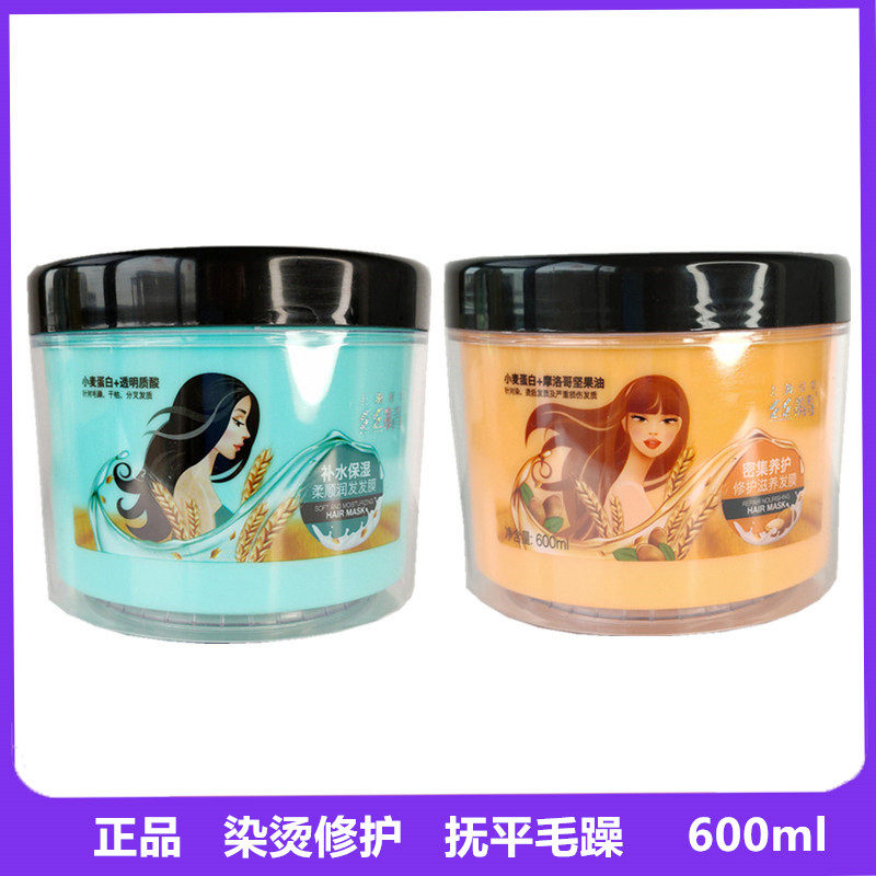 章华护发专家密集养护修护滋养发膜补水保湿柔顺润发发膜600ml