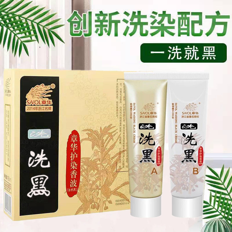 180ml章华东调理染发露洗洗黑自然黑染发剂霜遮盖白发新包装