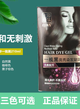 章华亮秀一梳黑焗油染发霜免调