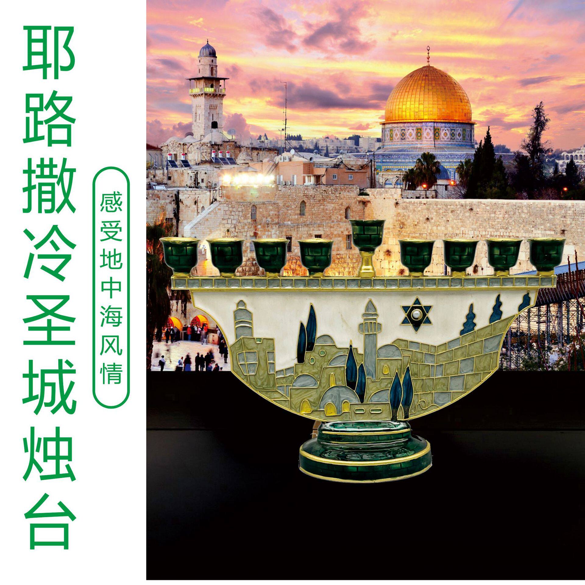欧式复古耶路撒冷圣城烛台光明节九头灯台珐琅彩金属九枝蜡烛台