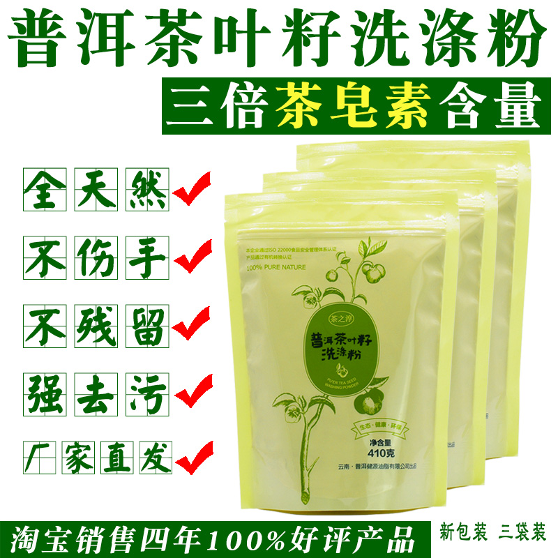 无添加茶皂素含量高强去污不伤手